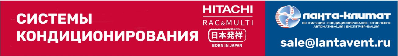 Кондиционеры Hitachi купить