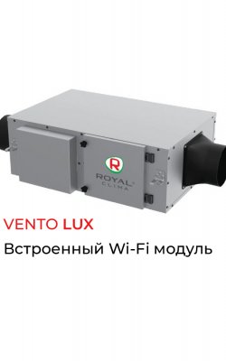 Royal Clima RCV-900 LUX EH-3000 приточная установка со встроенным Wi-Fi-модулем и электронагревателем 3,0 кВт