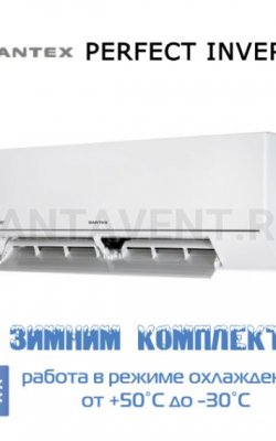 Кондиционер Dantex RK-24PDMI/RK-24PDMIE/-30 серии PERFECT INVERTER, для серверной с зимним комплектом