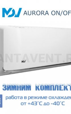 Сплит-система MDV серия Aurora MDSA-24HRN8/MDOA-24HN8/-40 для серверной с зимним комплектом