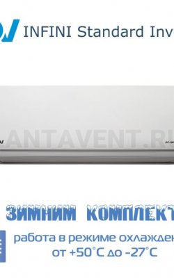 Сплит-система MDV серия INFINI Standard Inverter MDSAG-09HRDN8/MDOAG-09HDN8/-27 для серверной с зимним комплектом