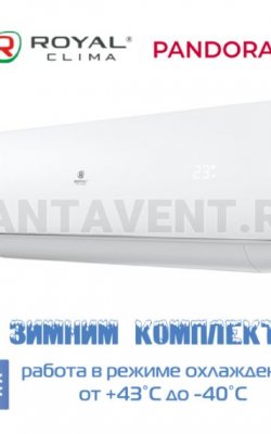 Кондиционер Royal Clima RC-PD55HN/-40 серии PANDORA, для серверной с зимним комплектом