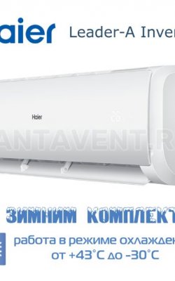 кондиционер для серверной с зимним комплектом Haier AS12TL5HRA-A/1U12TL5FRA-A (до -30°C)