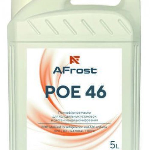 Масло синтетическое AFrost POE 46, 5 литров,  для холодильных установок и систем кондиционирования
