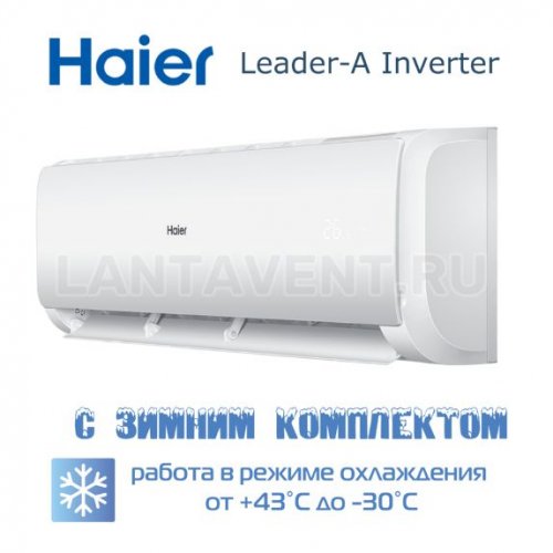 кондиционер для серверной с зимним комплектом Haier AS12TL5HRA-A/1U12TL5FRA-A (до -30°C)