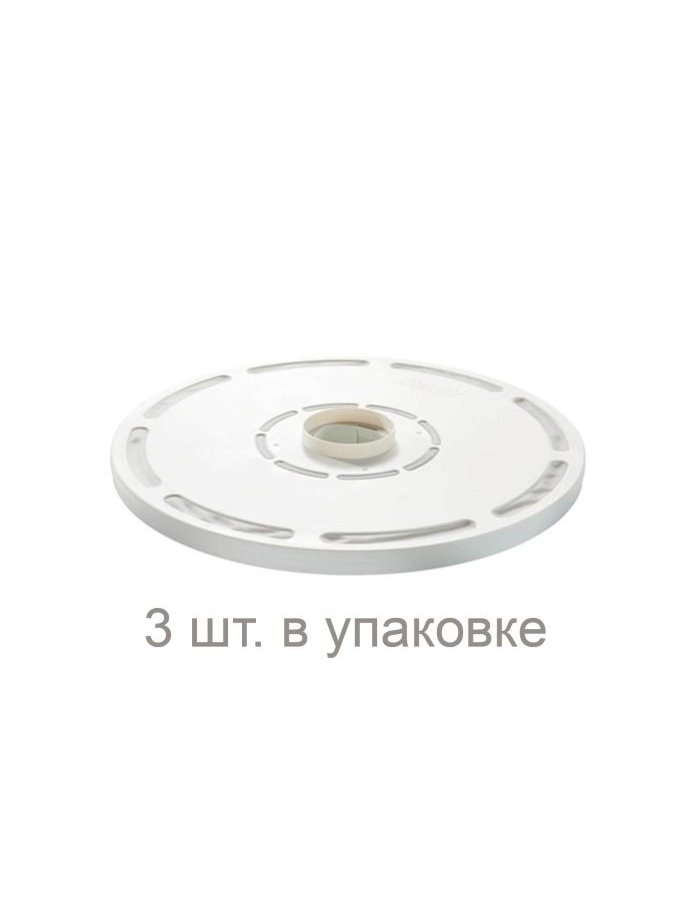 Комплект из 3-х Гигиенических дисков для LPH60/LW60/LW62
