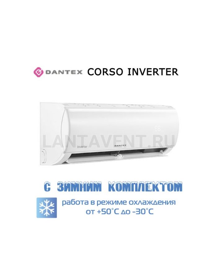 Кондиционер Dantex RK-18SDMI/RK-18SDMIE/-30 серии CORSO INVERTER, для серверной с зимним комплектом