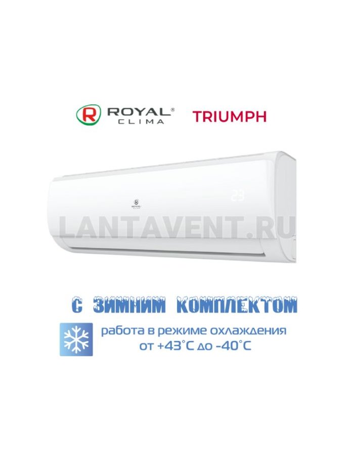 Кондиционер Royal Clima RC-TWN35HN/-40 серии TRIUMPH, для серверной с зимним комплектом